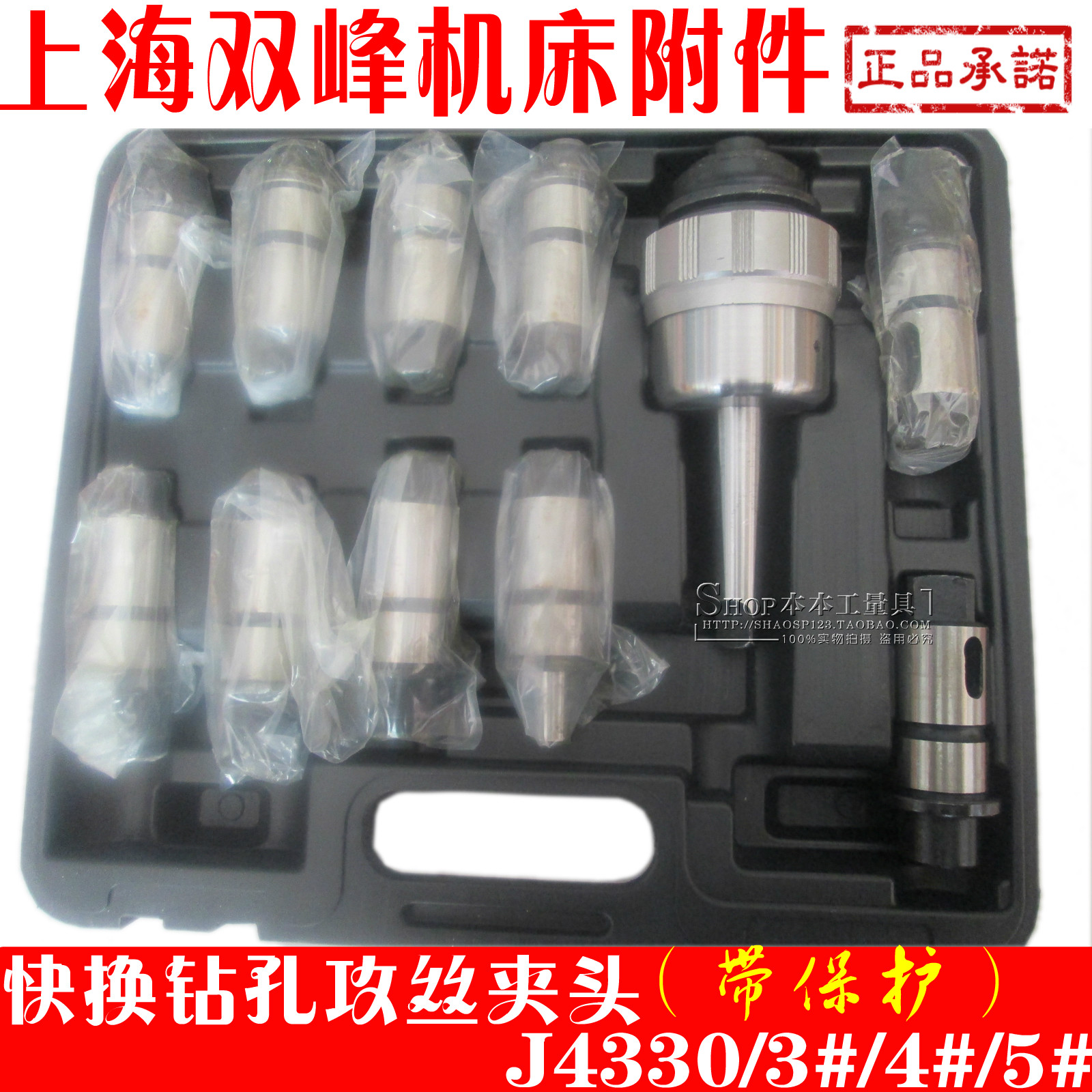 Shanghai Shuangfeng quick change drilling tapping chuck Safety Quick change tapping multi-purpose chuck J4330-4 # with protection