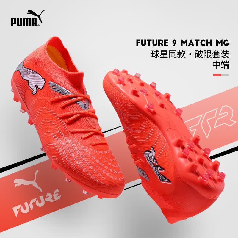 Official Authentic Puma Future 9 Football Shoes for Men, 26 Spring New Model, Artificial Grass Professional Mg Short Spike Shoes