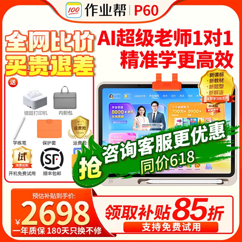 【2026 New Product】Zuoyebang Ai Learning Machine P60 T60 Eye Protection Large Screen Synchronized Textbooks for Primary, Middle, and High School Universal Use All-Subject Homework Correction with Expert Video Explanations Student Tablet Computer 【2026 New Product】Zuoyebang Ai Learning Machine P60 T60 Eye Protection Large Screen Synchronized Textbooks for Primary, Middle, and High School Universal Use All-Subject Homework Correction with Expert Video Explanations Student Tablet Computer