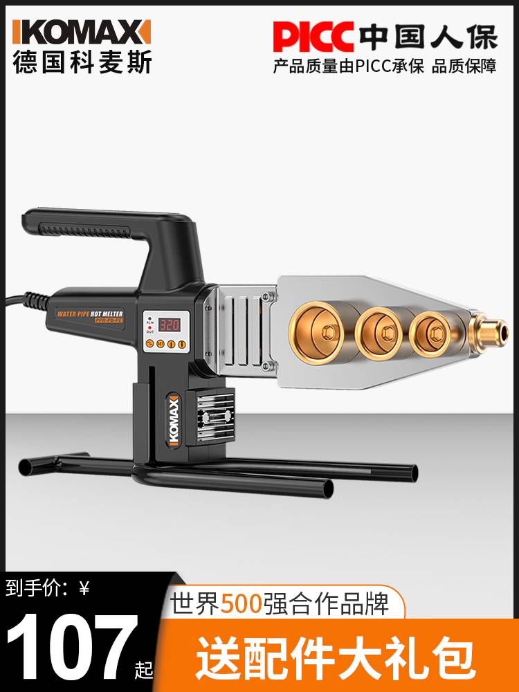 German Japan imports Komez hot melt PPR water pipe hot melt machine PE pipe home heat combined die head plastic welding-Taobao