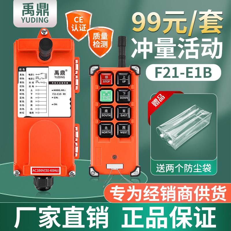 Yu Ding Industrial Wireless Remote Control Electric Hoist F21-E1B Crane Travel Sky Crane Remote Control-Taobao