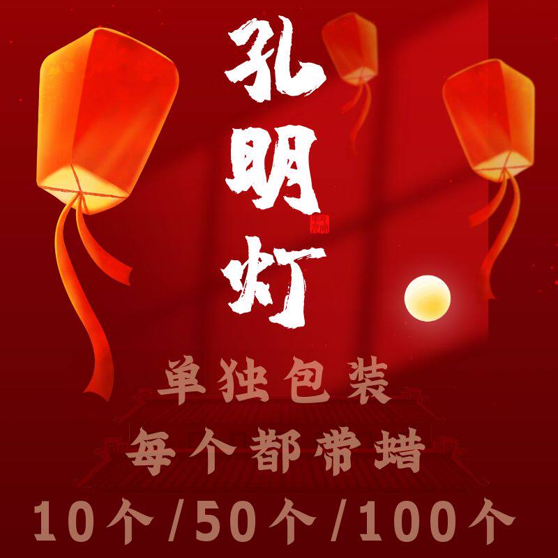 Ancient wind net red new thickened Kongming lamp flame retardant safety Hsu May lamp swing land stall big creative sky lamp red-Taobao