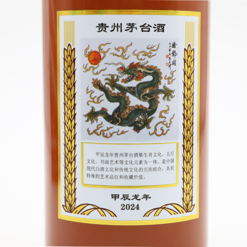 2025年53度500ml龙年生肖茅台酒：收藏党必看的限量版酒盒装，值得入手