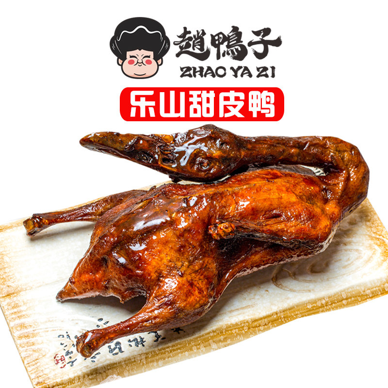 赵鸭子乐山甜皮鸭