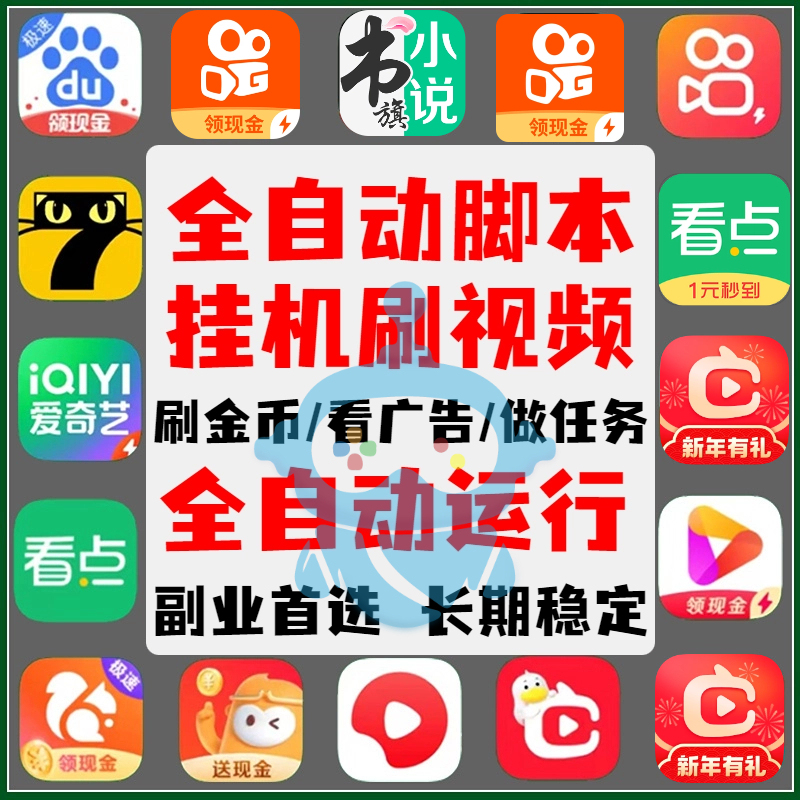 Fully Automatic Video Watching, Tiktok Kuaishou Express Version, Earn Gold Coins, Script for Making Money, Watch Ads, Earn Money While Doing Nothing