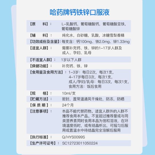 Harbin Pharmaceutical Calcium Iron Zinc Oral Solution 90 bottles Trispermine Calcium Gluconate Children's Growth Blue Bottle Oral Solution Flagship Store