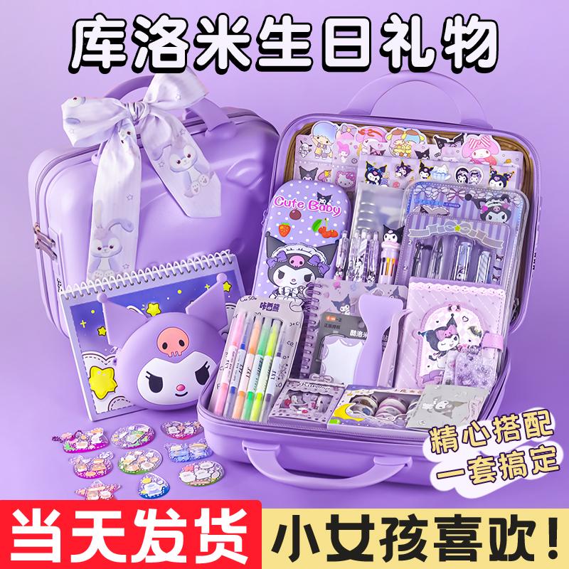 Culomi Birthday Gift Girl Ten-year-old Children Stationery Gift Box Set Big Gift Package Cool Loamy everything-Taobao
