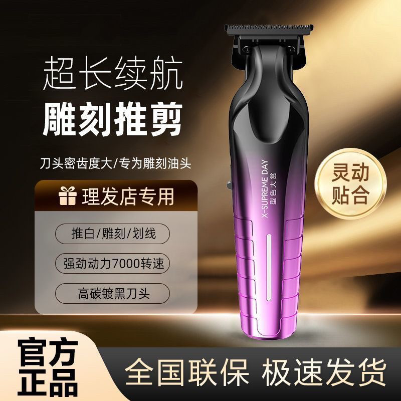 雕刻推剪发廊雕刻电推子雕刻推0刀头推子专用推剪剃光头家用神器