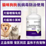 Beast du Shi Clear Dog Cat Pet Anty -Virus Special Instes Cakang Dukangzhenger Иммунный холодный кашель