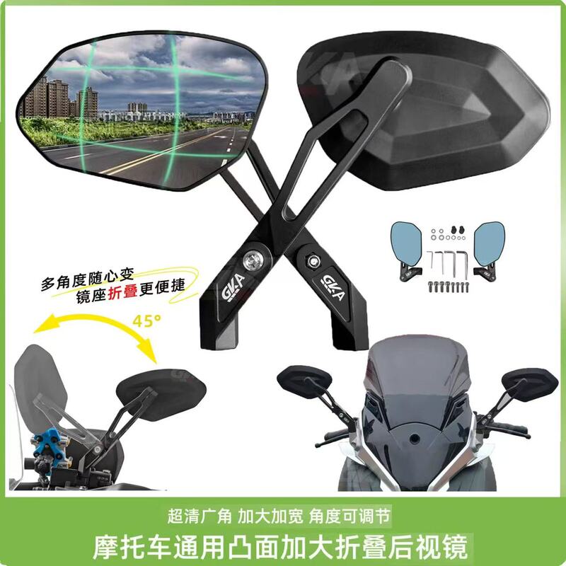 Gka Is Suitable for Honda Ns150Xc/Ns150Gx/Nwg150/Adv350 Aluminum Alloy Enlarged Folding Rearview Mirror