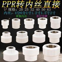 PPR20 25 32-40 50 63 turn brass inner wire 4 6 minutes 1 inch 1 2 hot melt ppr water pipe direct accessories