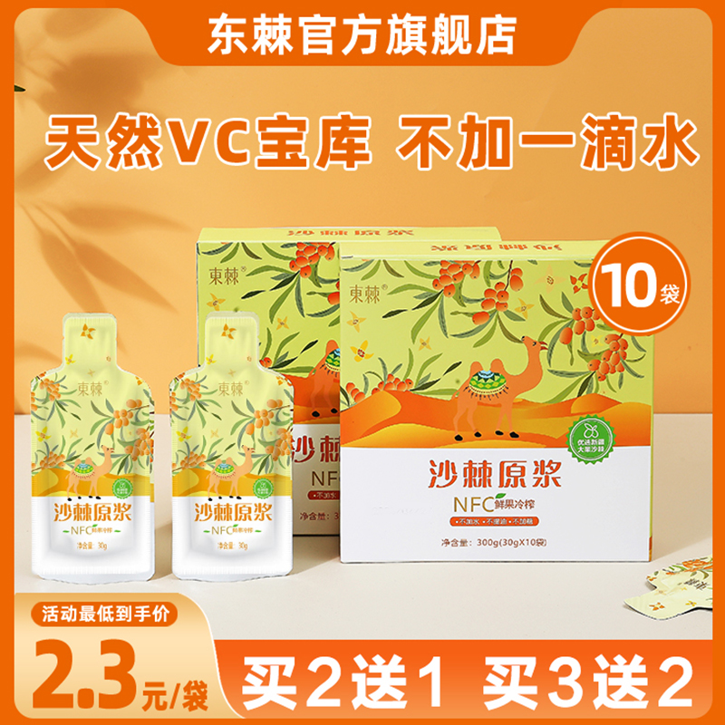 Xinjiang sea buckthorn original pulp small package 30 gr x 10 bags fresh fruit to be squeezed with sea buckthorn oil official flagship store-Taobao