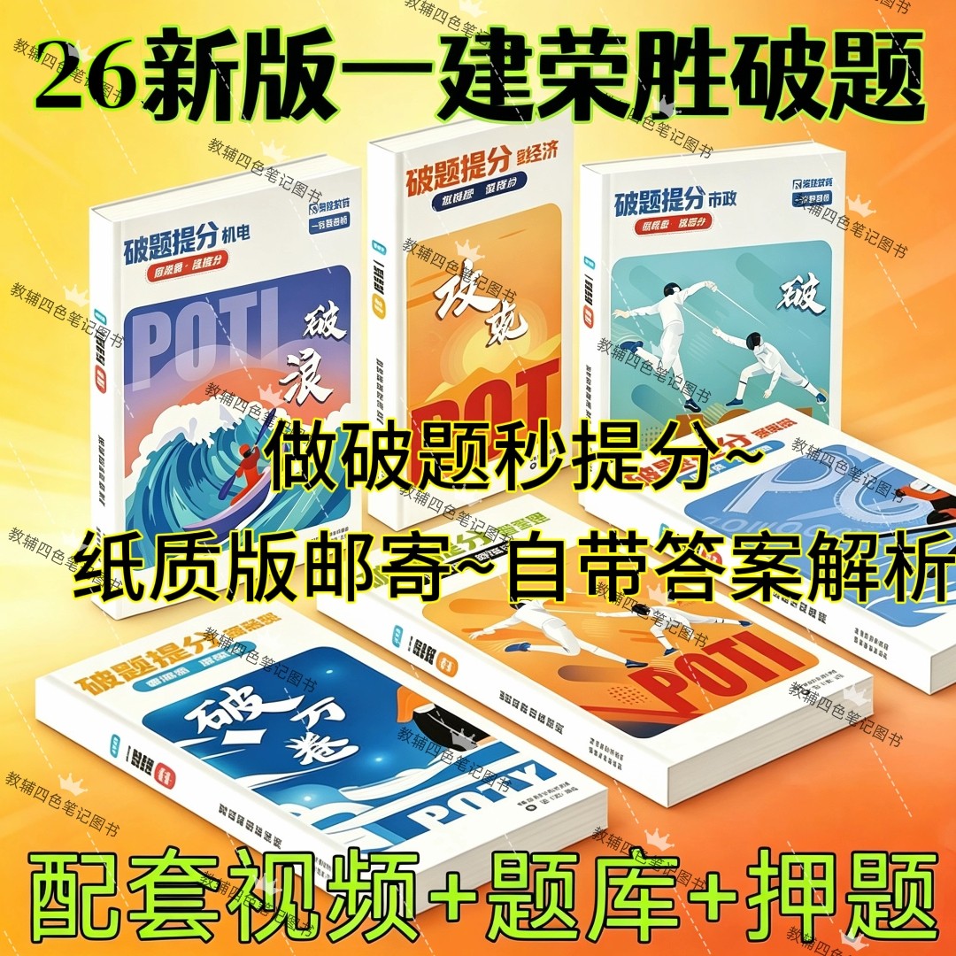 新2026年栄盛教育一級建設技術者試験対策講座：200問集中トレーニングプログラム（ゴールデンマンス、電気機械、王峰ビデオ、AB版）