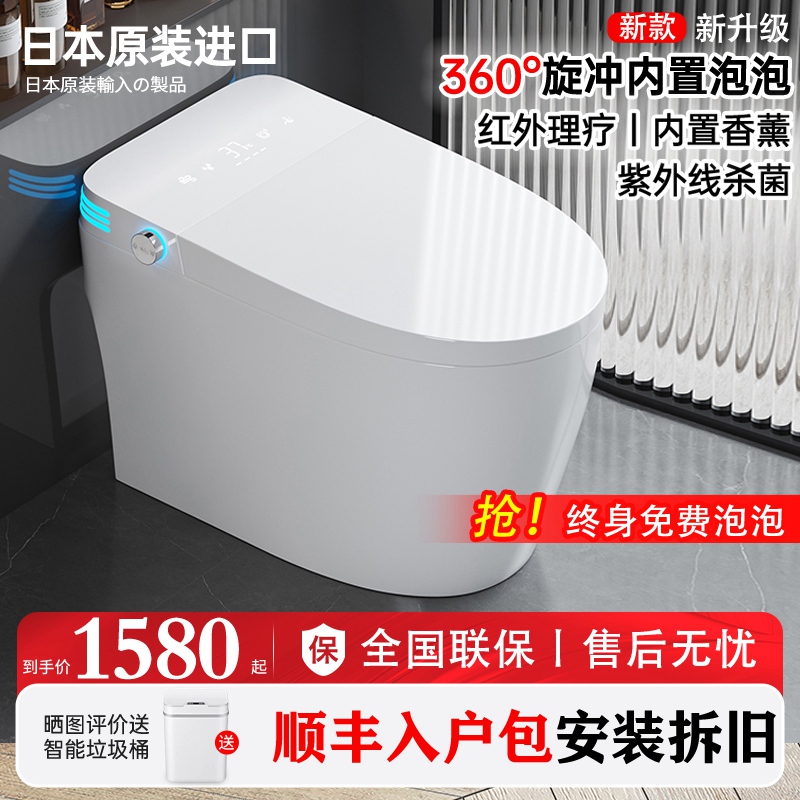Japanese smart toilet fully automatic all-in-one machine no water pressure limit voice control foam shield toilet