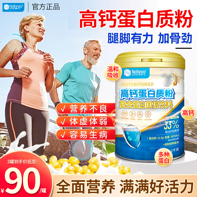 Nuofangzhou High Calcium Protein Powder Adult Protein Nutritional Powder Postoperative Recovery Nutritional Supplement for Middle-Aged and Elderly Men and Women