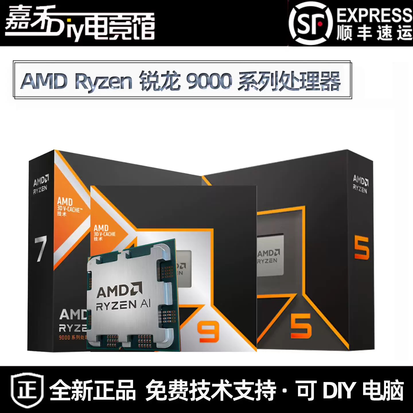 AMD [锐龙Ryzen5/7/9处理器9600X/9700X/9800X3D/9900X9950X盒装CPU]