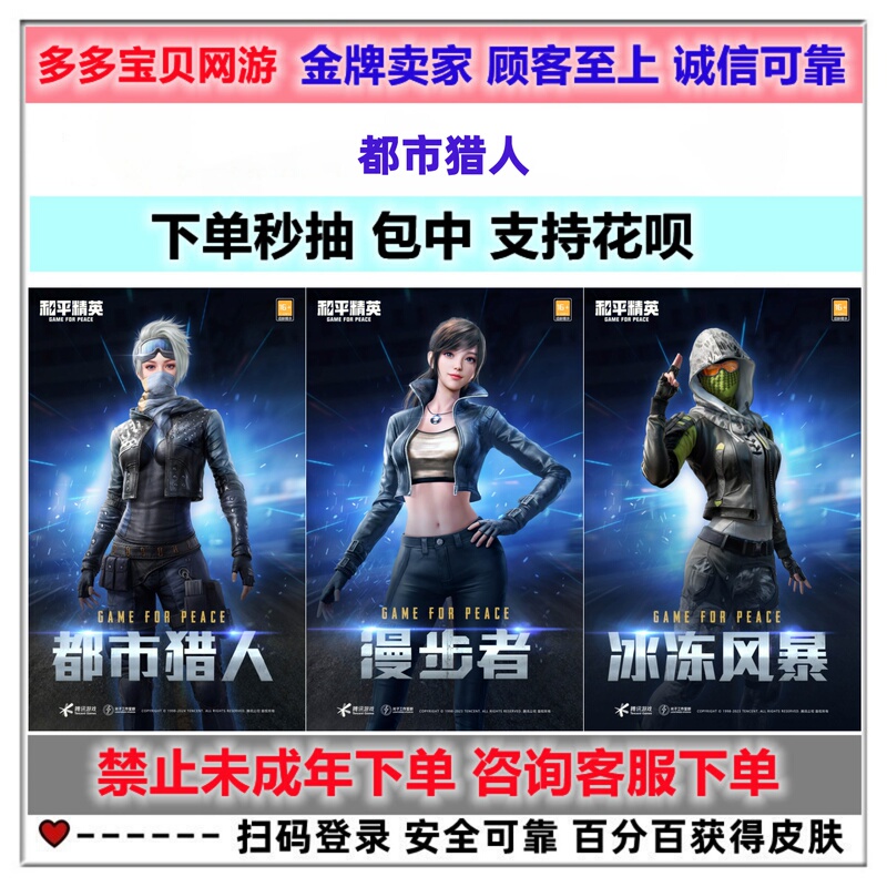 Peace Elite Urban Hunter Wanderer Frozen Storm Eagle Eye Assassin Clothes Return Skin Draw Service Military Supplies