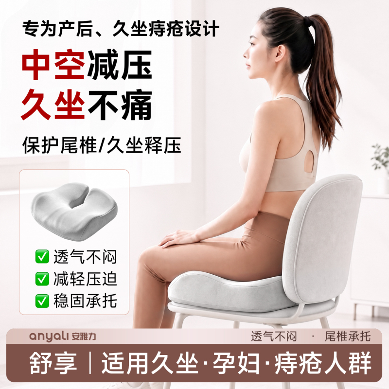 [Double 11 Early Purchase] Anyali Maternity Cushion/Hemorrhoid/Postpartum Tear/Postoperative Tailbone Pain Relief Cushion