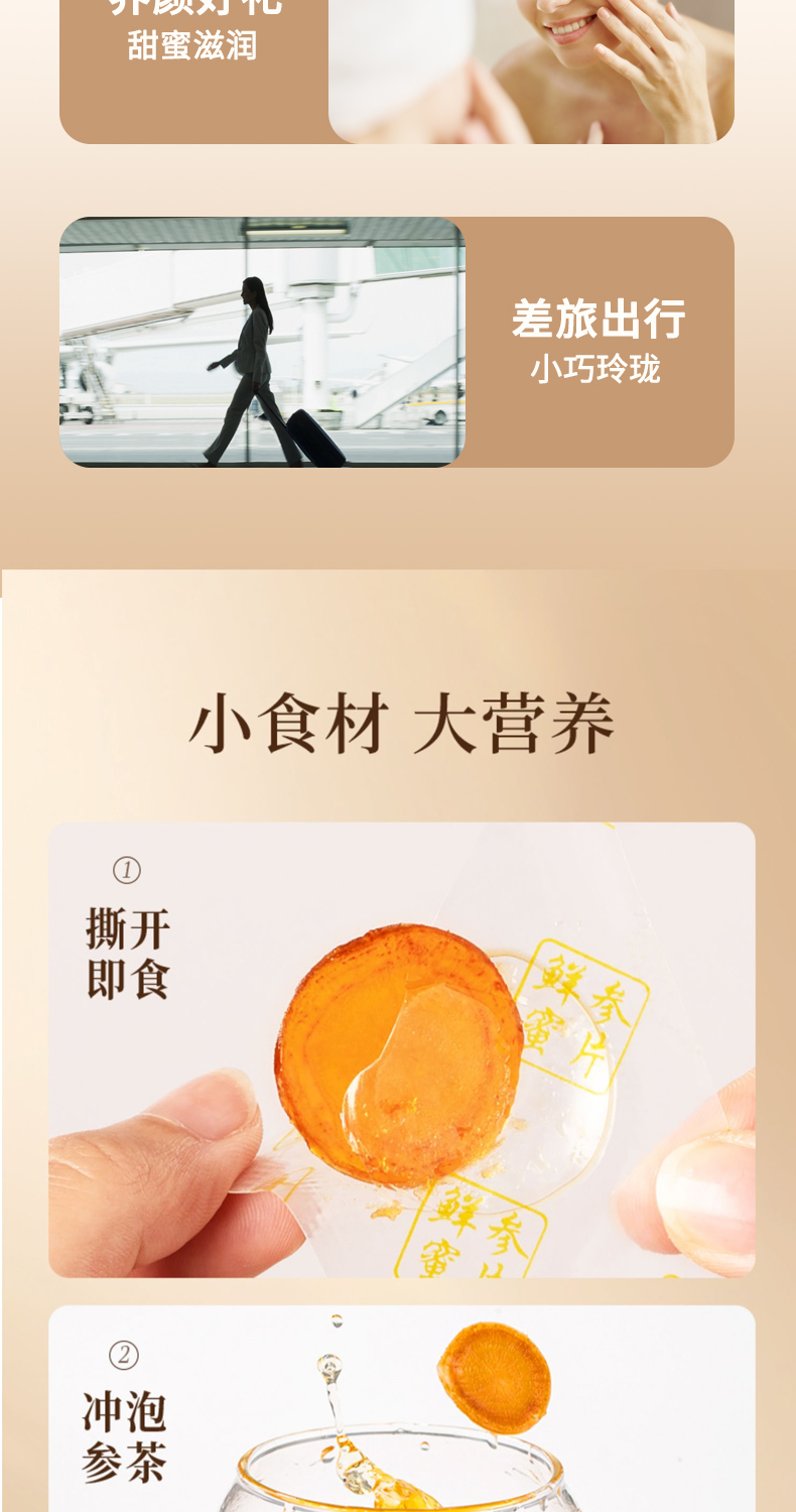 【中国直邮】北京同仁堂 人参蜜片 即食鲜参切片蜂蜜泡水长白山人参45g