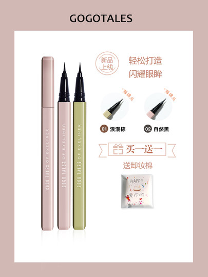 gogotales戈戈舞官方彩色眼线笔新手初学者棕白色不易晕染旗舰店