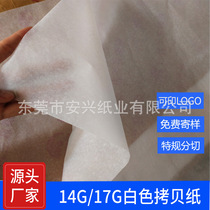 Spot 14g 17g 28g Sydney paper white moisture-proof paper gift shoes clothing packaging copy paper cutting