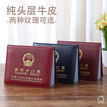First-Layer Cowhide Household Registration Book Jacket Genuine Leather Universal Shell Storage New Standard Book Resident Household Registration Book Protective Cover