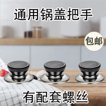 Suitable for Pot Lid Handles, Accessories, Pot Knobs, Supor, Suitable for Aistar, Joyoung, Handle, Can Stand, Lid Head, Anti-Scalding