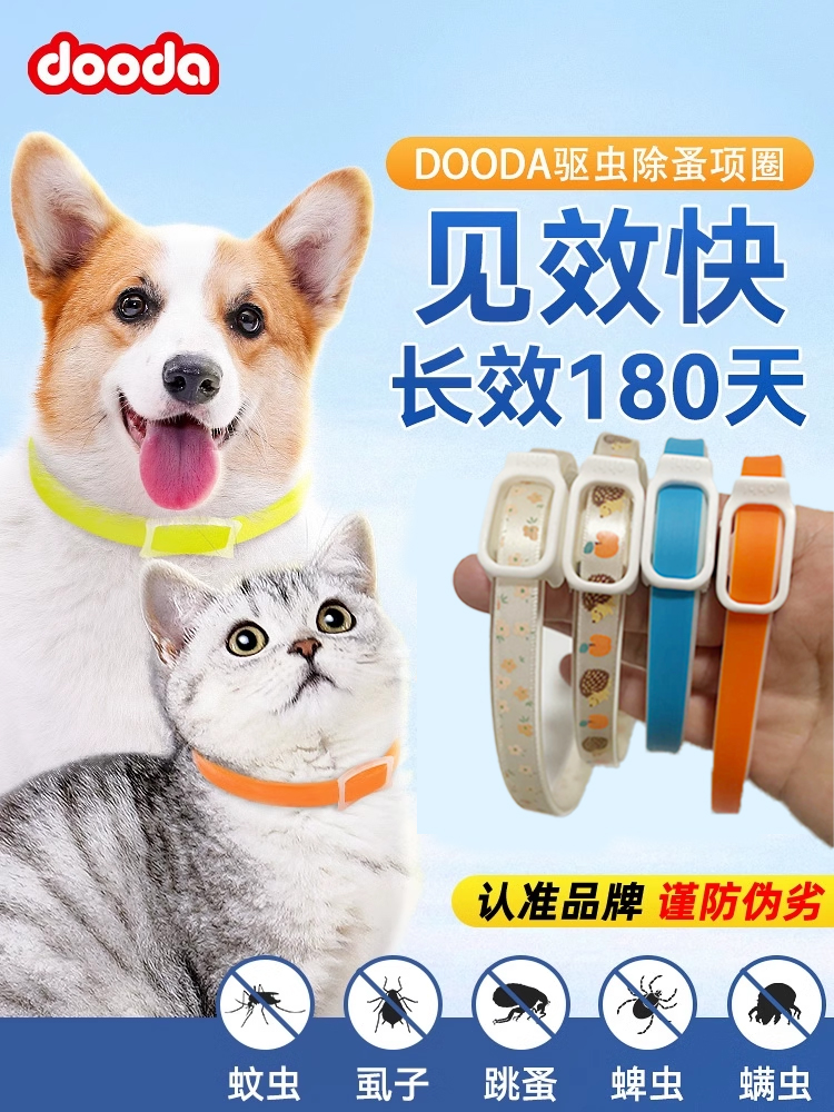 <!--督达猫咪驱虫项圈除蚤去防虱子体外狗圈颈圈狗狗除跳蚤药猫圈宠物-->