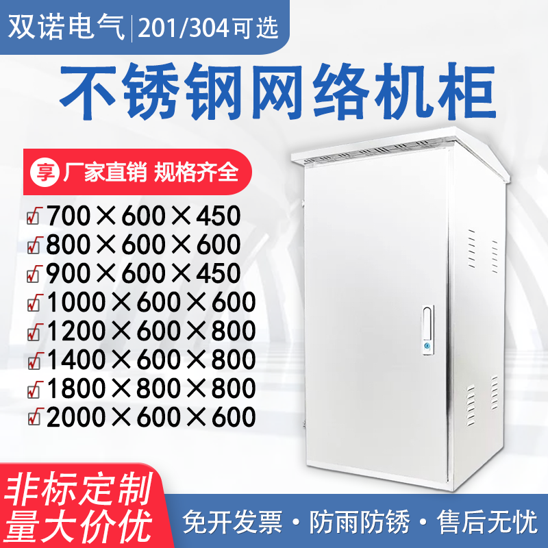 25 years new stainless steel outdoor cabinet waterproof monitoring ...