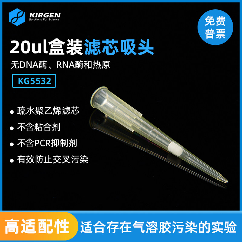 Kirgen科进 20ul滤芯吸嘴 黄色 带刻度 盒装灭菌移液枪枪头KG5532