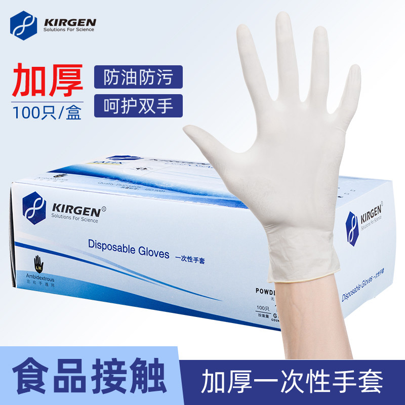 Kirgen科进乳胶无粉一次性加厚手套 实验室 劳保绘画宠物饲养手套