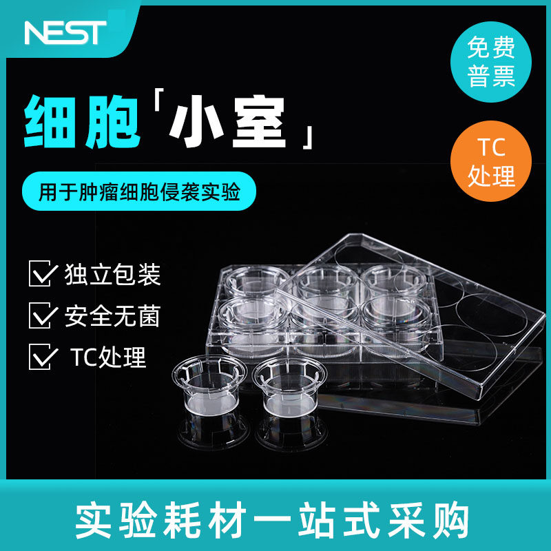NEST耐思细胞小室transwell嵌套PET聚酯膜 PC聚碳酸酯膜723101
