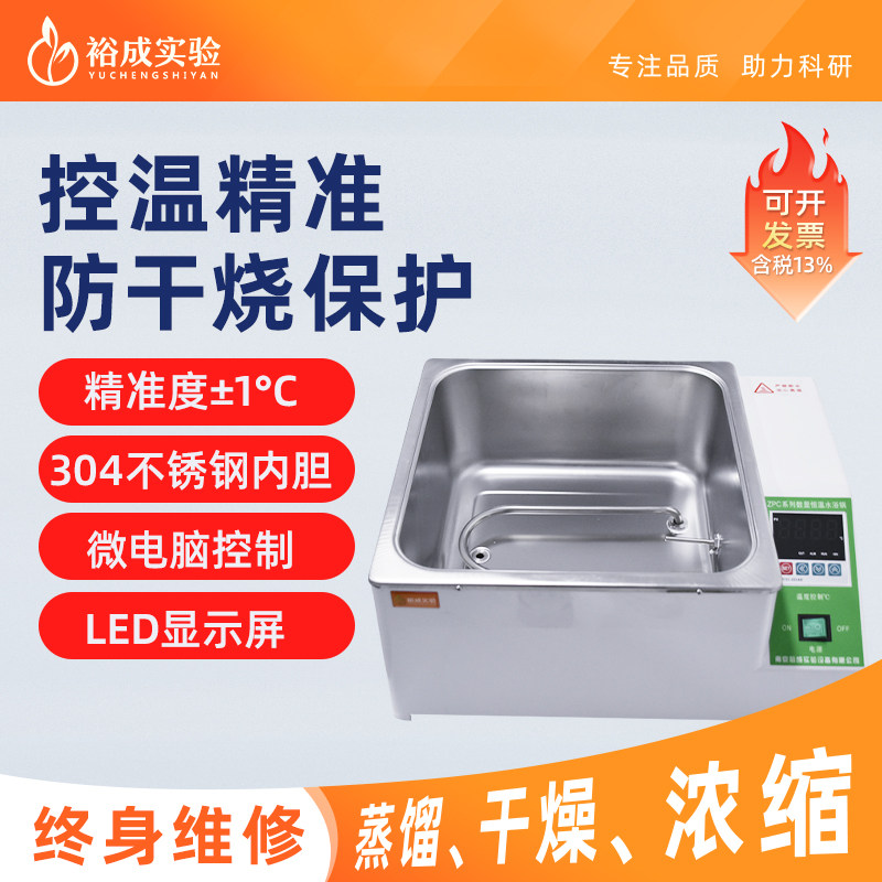 裕成实验数显恒温水浴锅智能可定时防干烧不锈钢水浴箱二四六孔