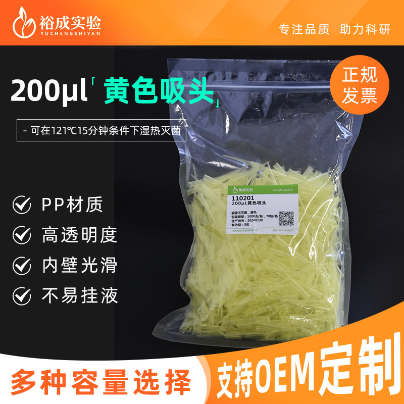 裕成实验 200ul移液枪吸头 黄吸头 黄枪头移液器吸嘴 1000支/包