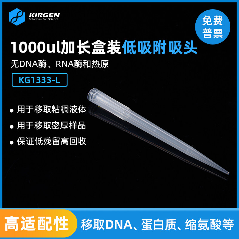 Kirgen科进 1000ul低吸附盒装吸嘴 1ml加长移液枪枪头 KG1333-L