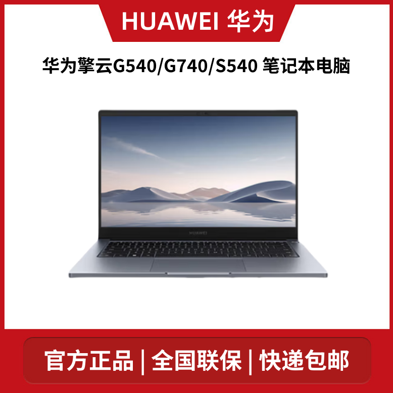 Huawei Huawei Qingyun S540/G540/G740/S520 14inch Office Gen2 Notebook Linux Huawei Huawei Qingyun S540/G540/G740/S520 14inch Office Gen2 Notebook Linux