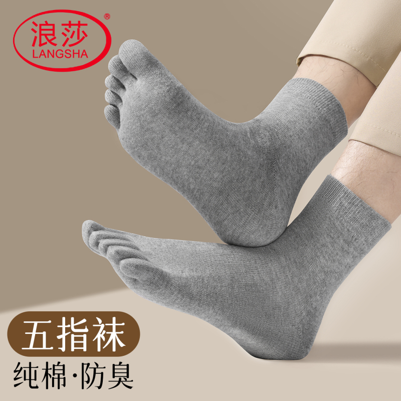 Langsha Five-Toe Socks, Pure Cotton Socks for Men, Winter Sweat-Absorbent, Odor-Resistant, Mid-Calf, All-Cotton, Antibacterial, Split-Toe, Non-Slip Five-Toe Socks