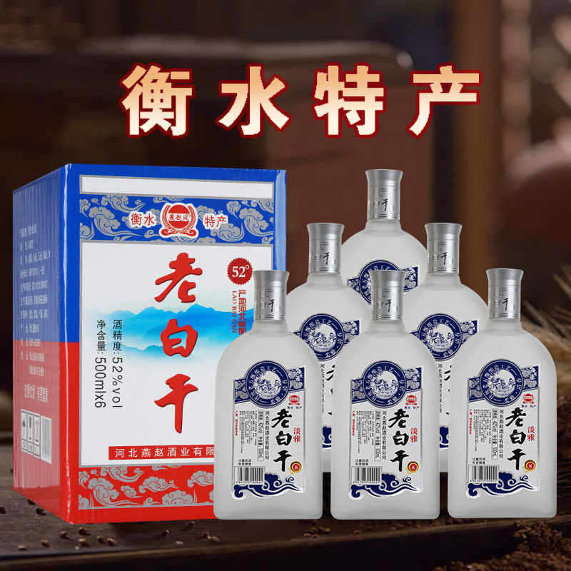 老白干42度52度500ml*6瓶整箱纯粮食酒固态浓香正品白酒衡水特产评价