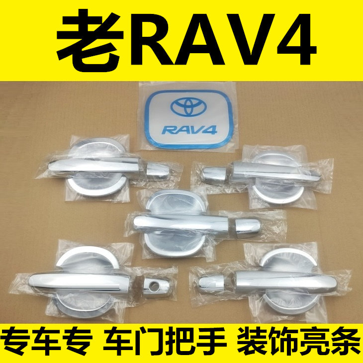 09-10-11-12-13 Old models RAV4 Rong placed door handles retrofit door bowls Handles Bright Strips Accessories Stick-Taobao