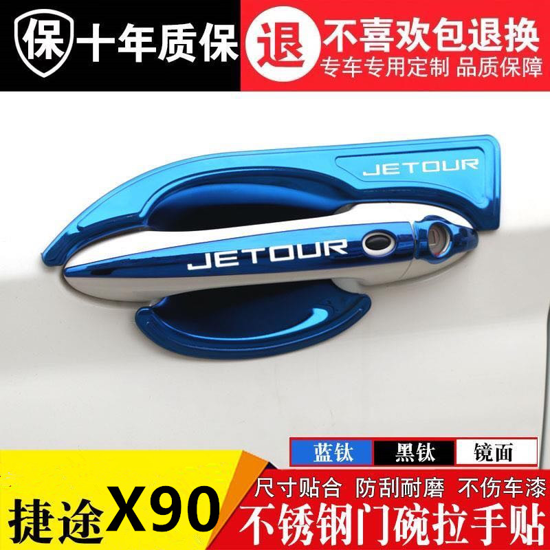 Teasway X90 door wrist special retrofit accessories door external handle bright sheet stainless steel door bowl handle protection patch-Taobao