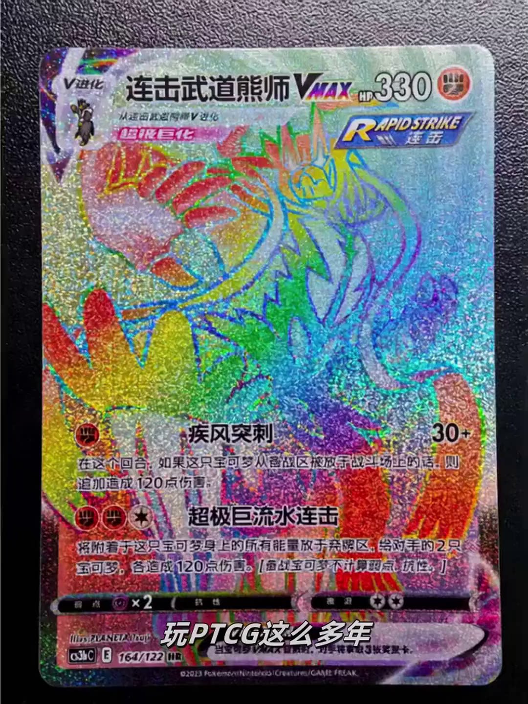 【日月卡牌】连击武道熊师VMAX CS3bC-164宝可梦卡牌的视觉与情感共振