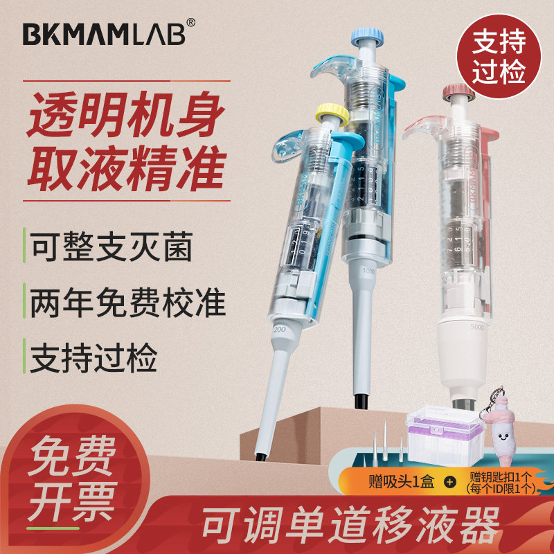 比克曼生物透明款移液枪手动加样排枪水母系列款微量单道移液器