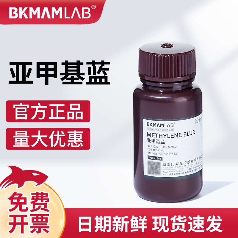 比克曼生物亚甲基蓝AR分析纯阿拉丁麦克林试剂三水合碱性蓝指示剂