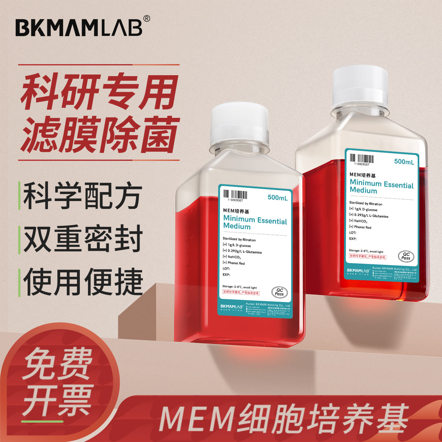 BKMAMLAB MEM细胞培养基(1X)实验室细胞培养科研专用培养基500mL