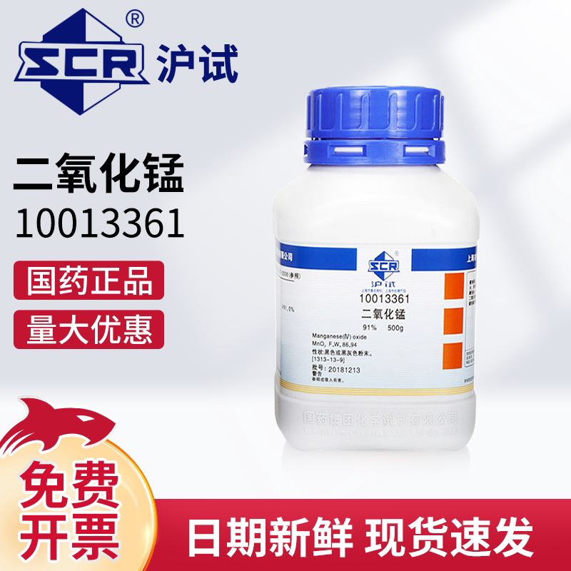 国药二氧化锰AR分析纯沪试试剂催化剂着色剂原料实验室化学试剂