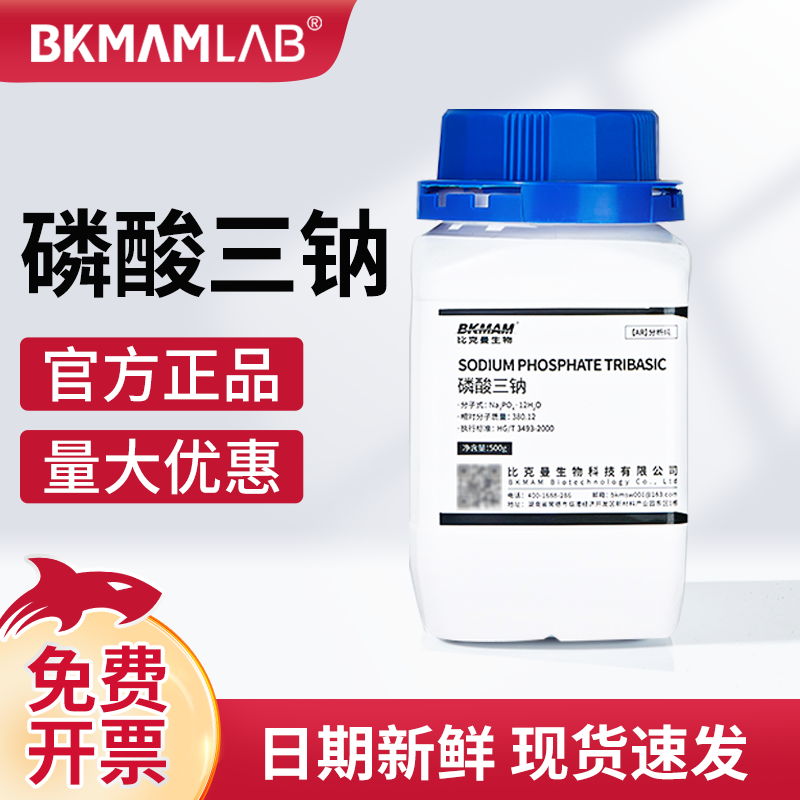比克曼生物磷酸三钠磷酸盐AR西陇麦克林化学试剂工业锅炉除垢剂