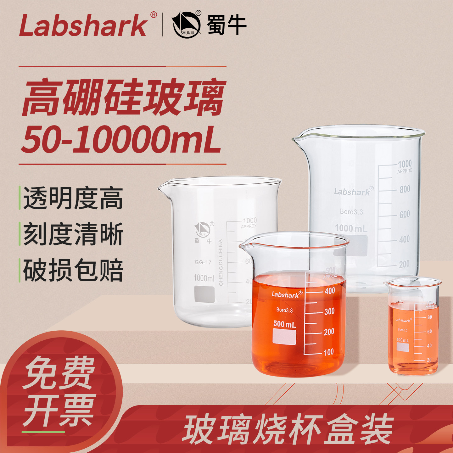 Labshark玻璃烧杯加厚高硼硅带刻度实验室耐高温低型高型烧杯透明加热蜀牛250 500 1000mL