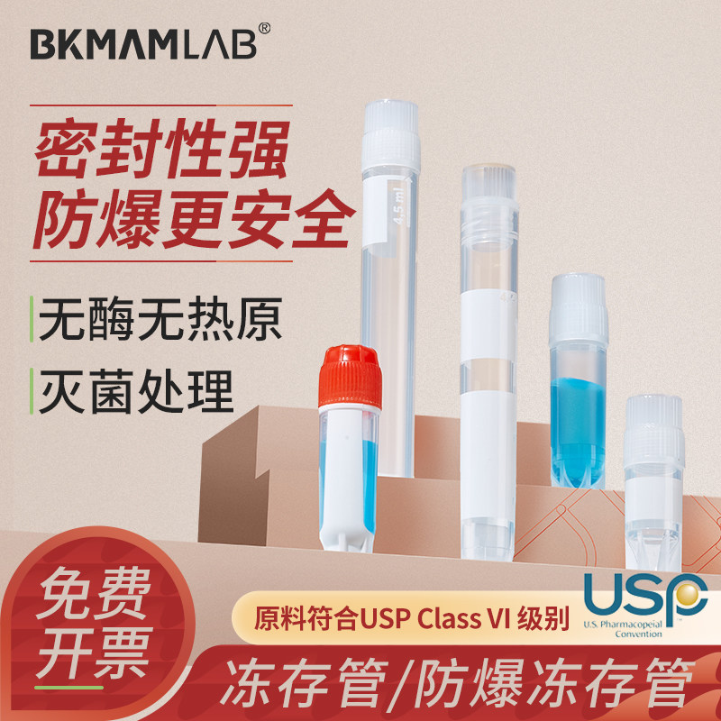 比克曼生物防爆冷冻管细胞冻存管无菌内外螺旋防漏冷冻储存细胞液氮冷冻管2ml5ml菌种保存管赛默飞塑料冷冻管