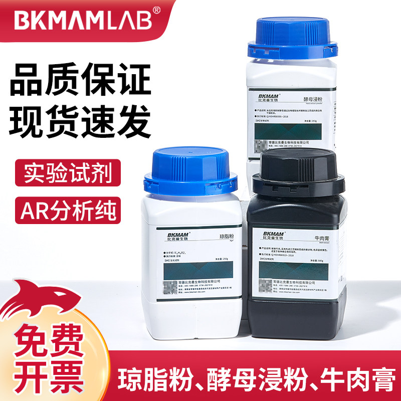 比克曼生物琼脂粉强度1400麦克林酵母浸粉牛肉膏BR酵母培养基原料