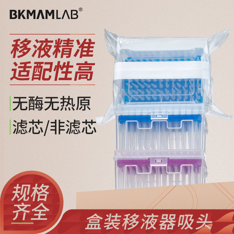 比克曼生物盒装吸头带滤芯无菌无酶移液枪枪头灭菌移液器吸嘴10 200 1000 1250ul1 5ml一次性大龙艾本德通用